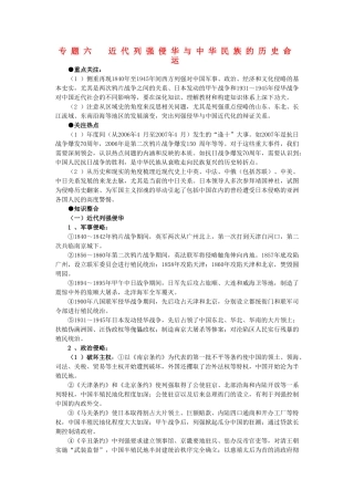2011届高三历史一轮复习学案 政治文明史 专题六 近代列强侵华与中华民族的历史命运 新人教版