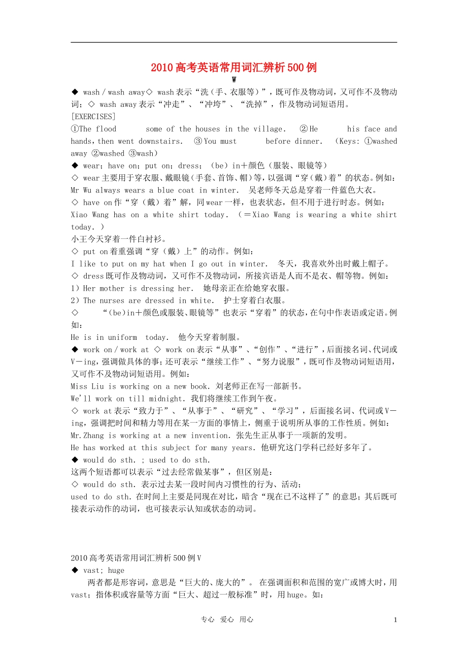 2010高考英语 常用词汇辨析500例素材 新人教版_第1页