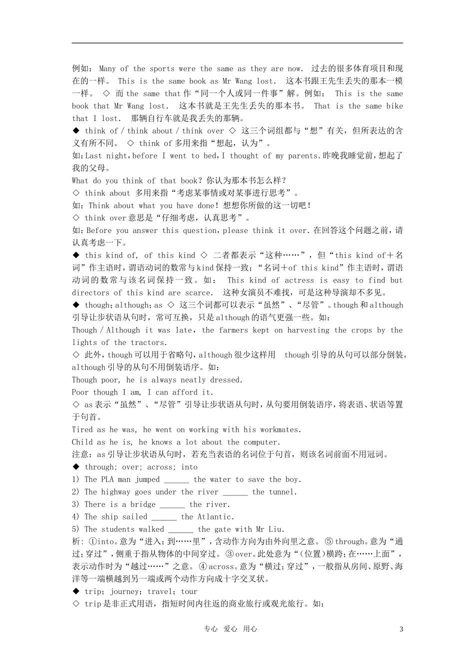 2010高考英语 常用词汇辨析500例素材 新人教版_第3页