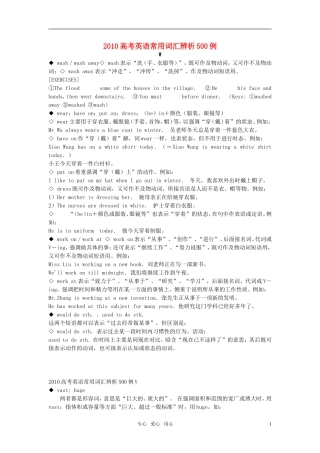 2010高考英语 常用词汇辨析500例素材 新人教版