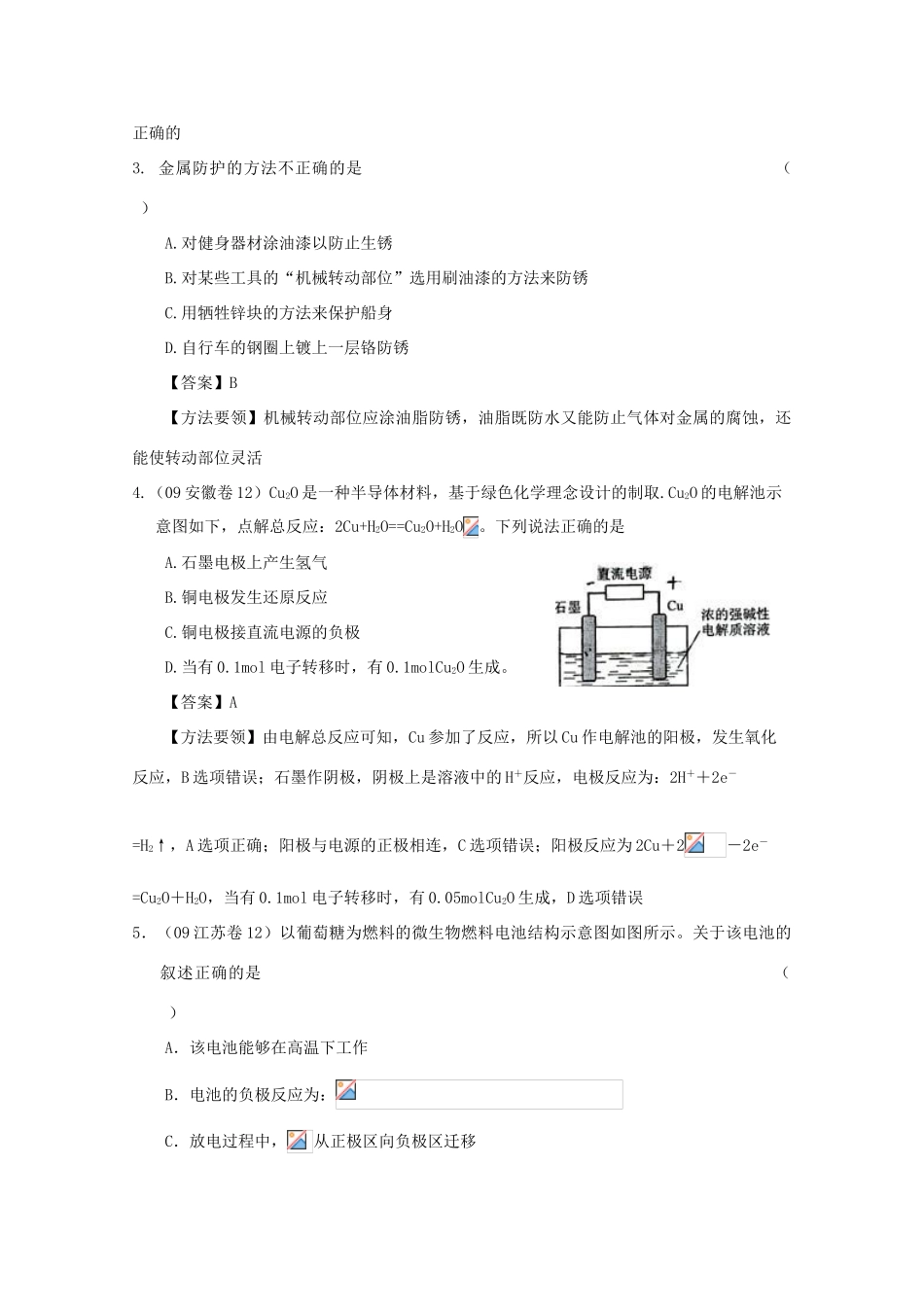 2010高中化学高考二轮复习学案：专题8《电》全国通用_第2页