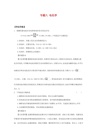 2010高中化学高考二轮复习学案：专题8《电》全国通用
