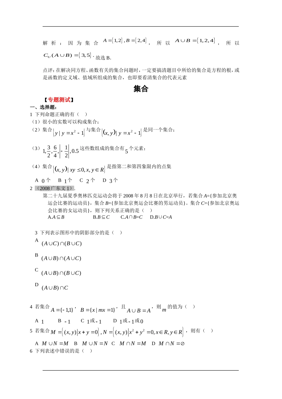 2010高三数学高考二轮复习教案、考案（1）集合精品_第3页