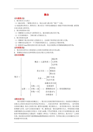 2010高三数学高考二轮复习教案、考案（1）集合精品
