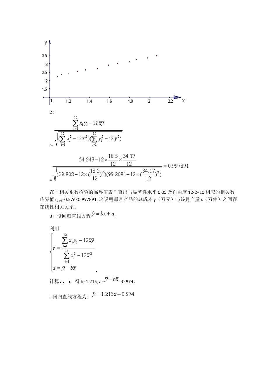2010高三数学高考二轮复习学案（6）统计_第2页