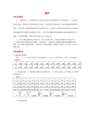 2010高三数学高考二轮复习学案（6）统计