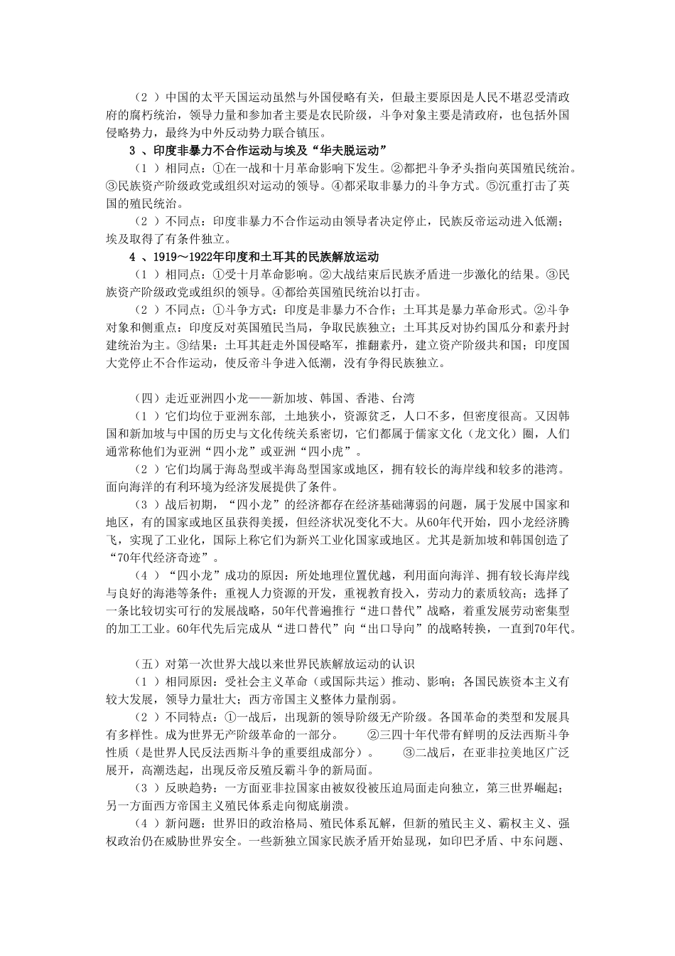 2011届高三历史一轮复习学案 政治文明史 专题七 亚洲的民族解放运动及其民族经济的发展 新人教版_第3页