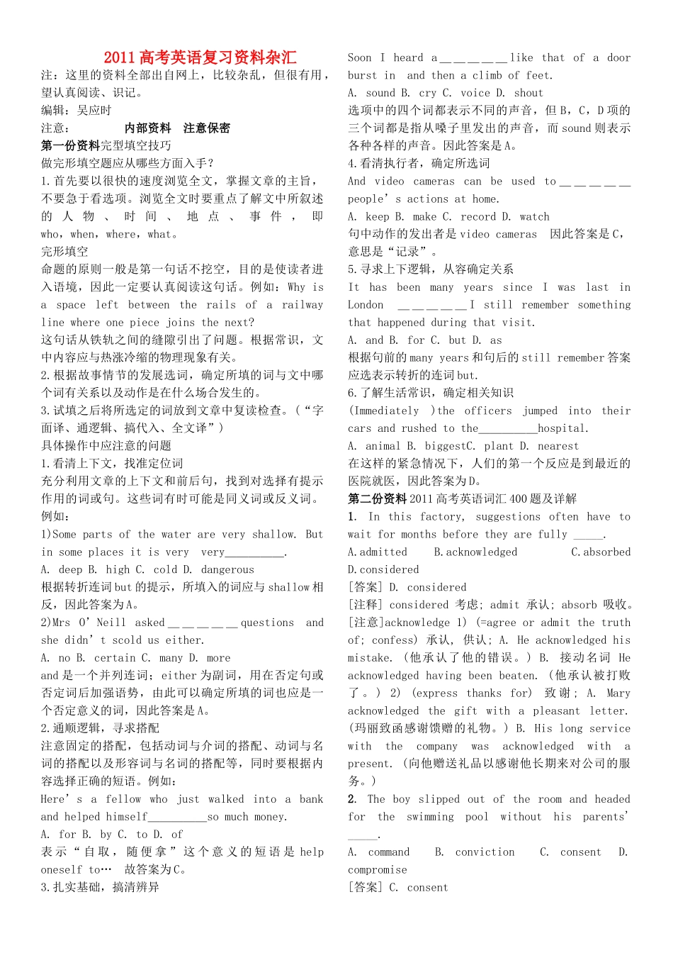 2010高考英语 复习资料杂汇素材 浙教版_第1页