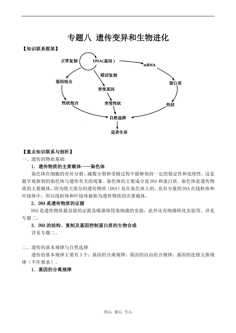 2010年高考生物特约精品教学案专题八  遗传变异和生物进化_第1页