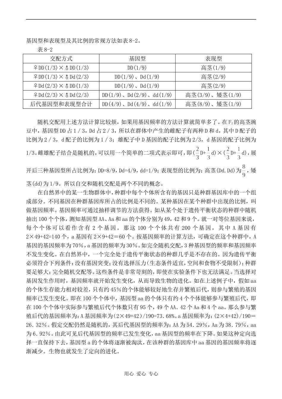 2010年高考生物特约精品教学案专题八  遗传变异和生物进化_第3页