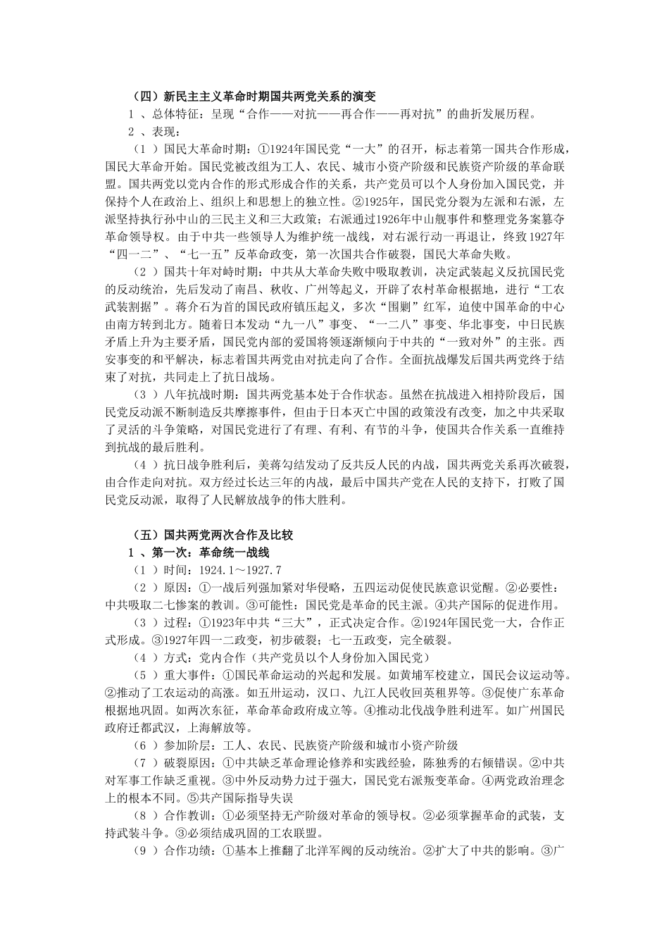 2011届高三历史一轮复习学案 政治文明史 专题三 中国革命中的国共两党及关系 新人教版_第3页