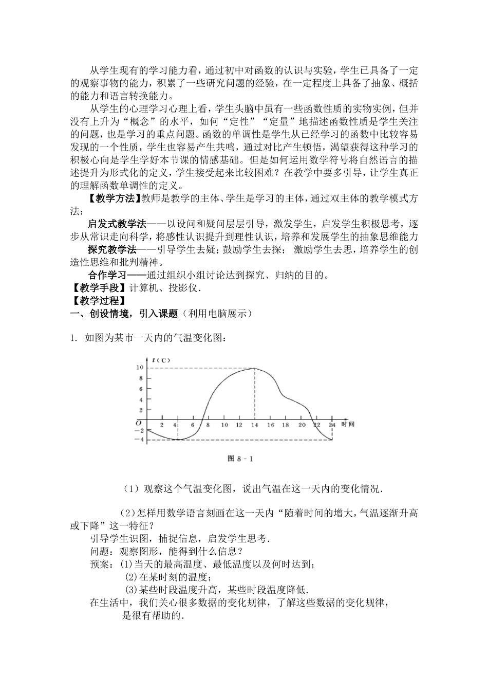 2010高三数学高考复习：函数单调性的教学设计_第2页