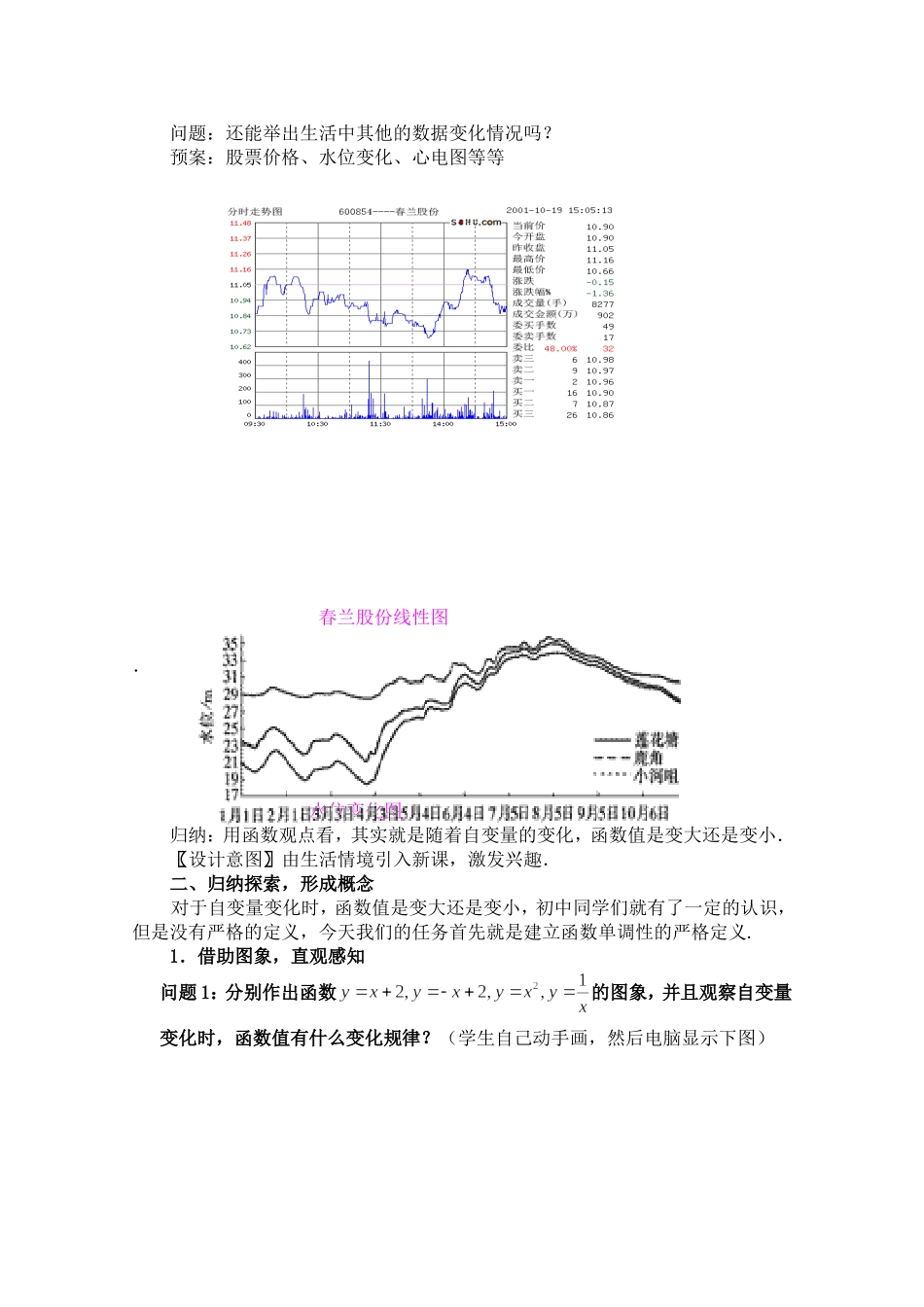 2010高三数学高考复习：函数单调性的教学设计_第3页