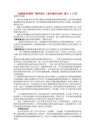 2010高三数学高考复习：函数单调性的教学设计