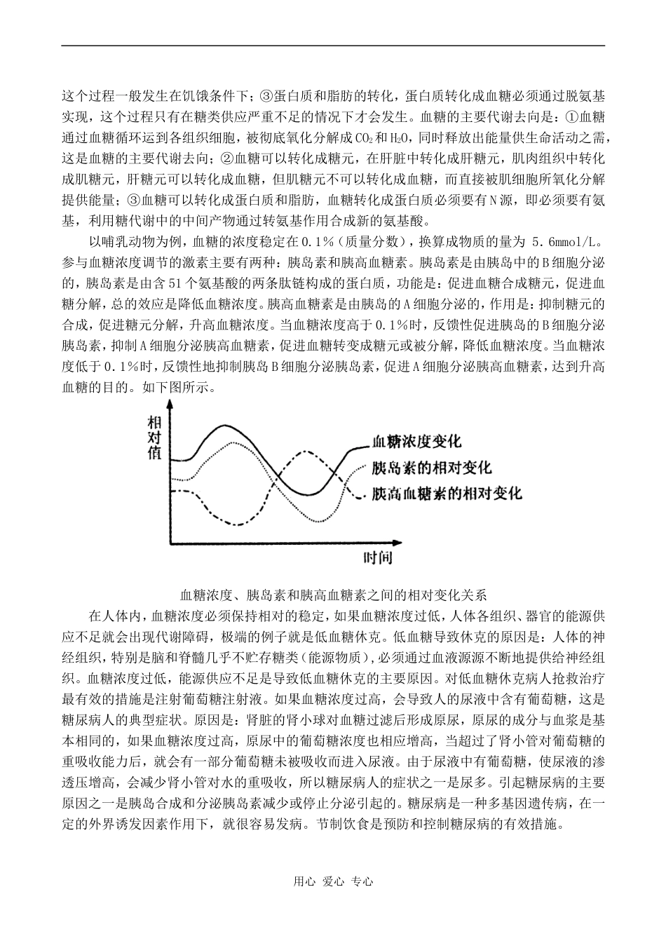 2010年高考生物特约精品教学案专题二  生命物质与生命活动_第2页