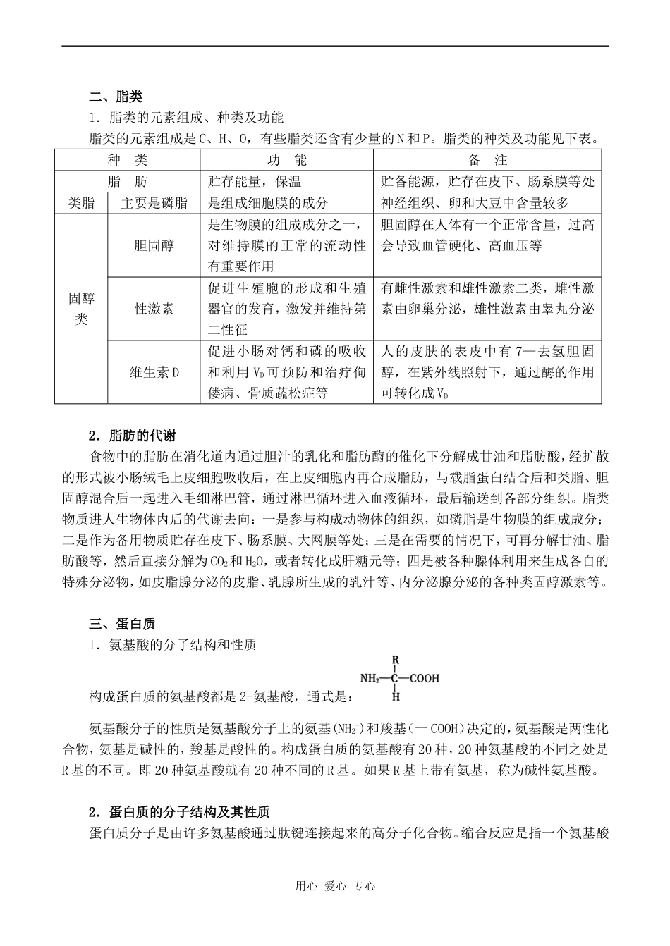 2010年高考生物特约精品教学案专题二  生命物质与生命活动_第3页