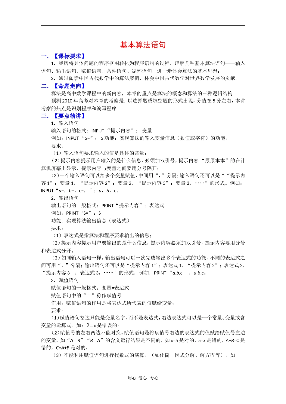 2010高三数学高考复习必备精品教案：基本算法语句_第1页