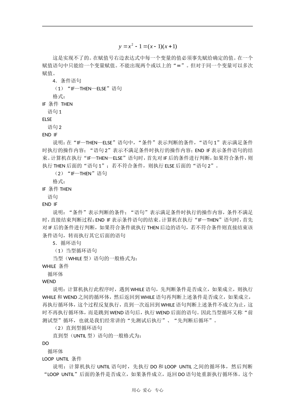 2010高三数学高考复习必备精品教案：基本算法语句_第2页