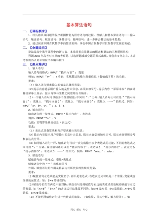 2010高三数学高考复习必备精品教案：基本算法语句