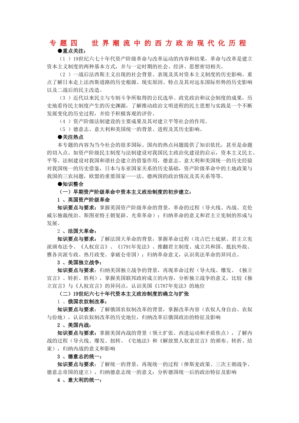 2011届高三历史一轮复习学案 政治文明史 专题四 世界潮流中的西方政治现代化历程 新人教版_第1页