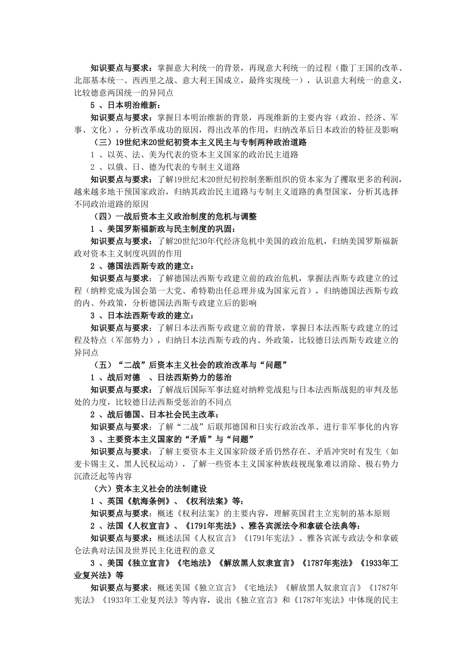 2011届高三历史一轮复习学案 政治文明史 专题四 世界潮流中的西方政治现代化历程 新人教版_第2页