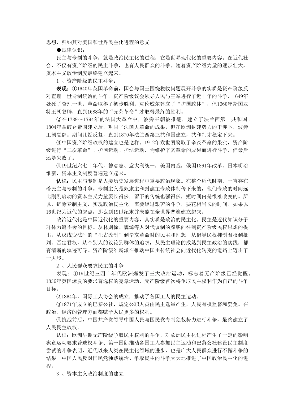 2011届高三历史一轮复习学案 政治文明史 专题四 世界潮流中的西方政治现代化历程 新人教版_第3页