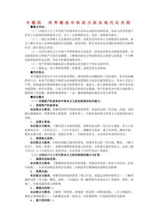 2011届高三历史一轮复习学案 政治文明史 专题四 世界潮流中的西方政治现代化历程 新人教版