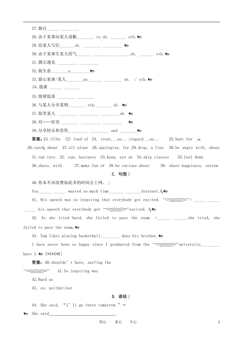 2011届高考英语 知识归纳 Unit1《Good friends》复习学案 大纲人教版第一册_第2页