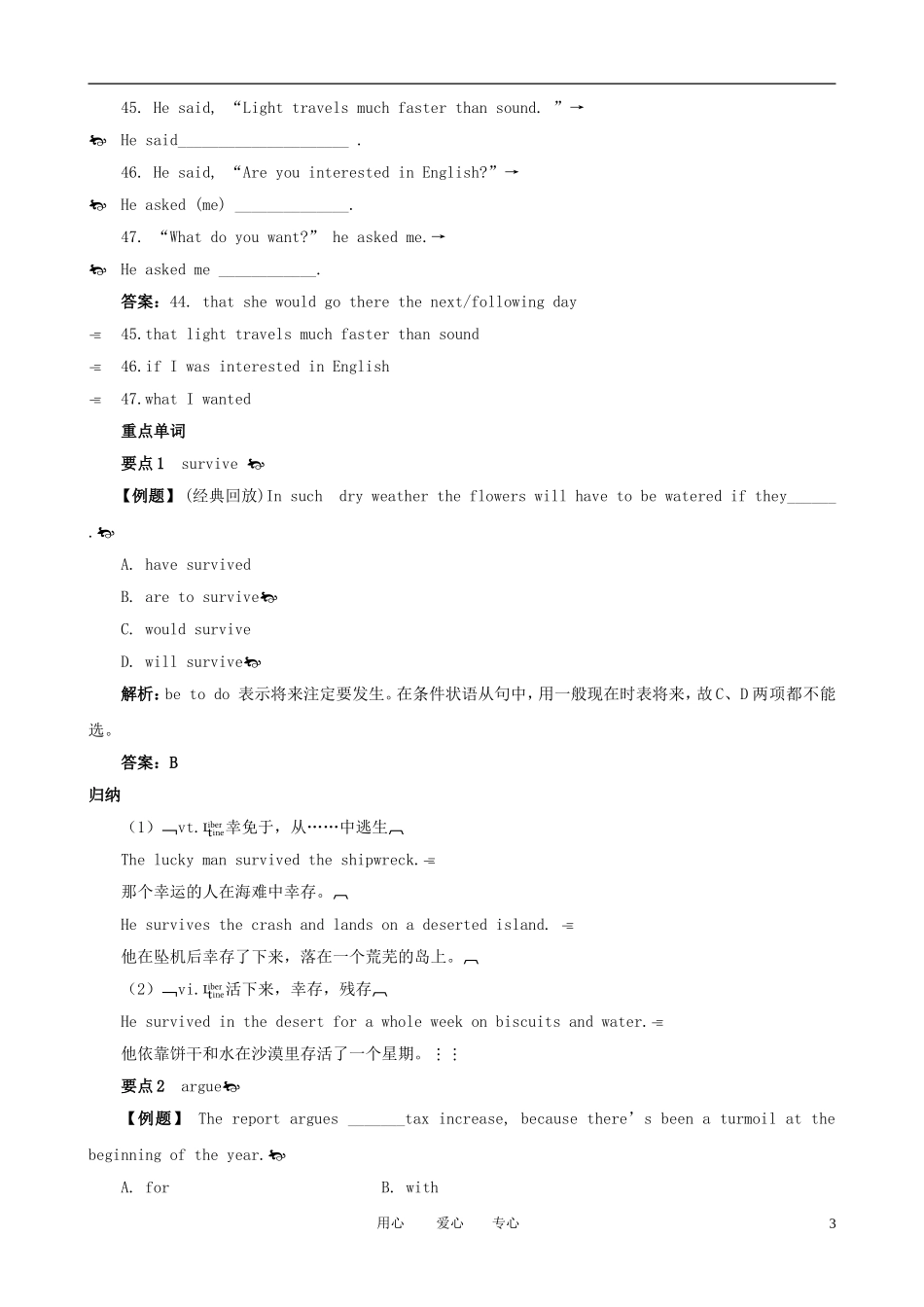 2011届高考英语 知识归纳 Unit1《Good friends》复习学案 大纲人教版第一册_第3页