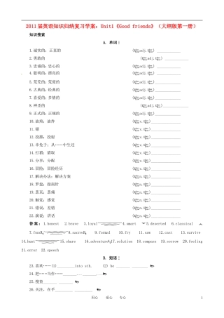 2011届高考英语 知识归纳 Unit1《Good friends》复习学案 大纲人教版第一册