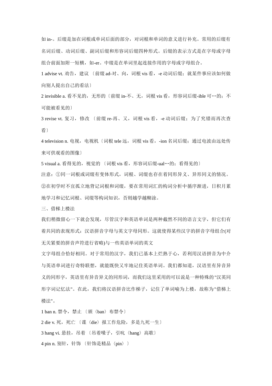 2010高考英语 九种妙法巧记英文单词教案_第2页
