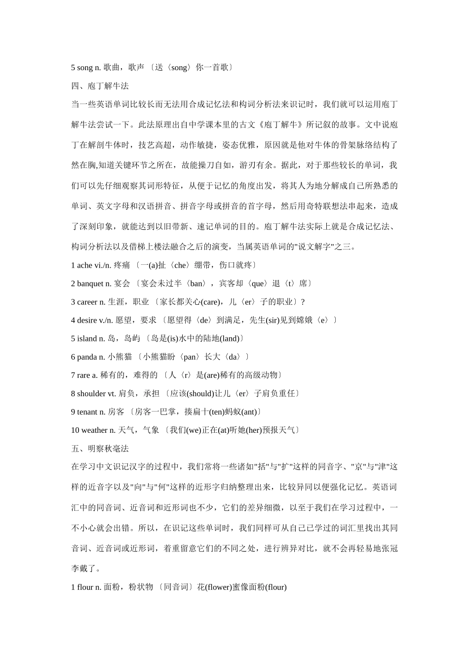 2010高考英语 九种妙法巧记英文单词教案_第3页