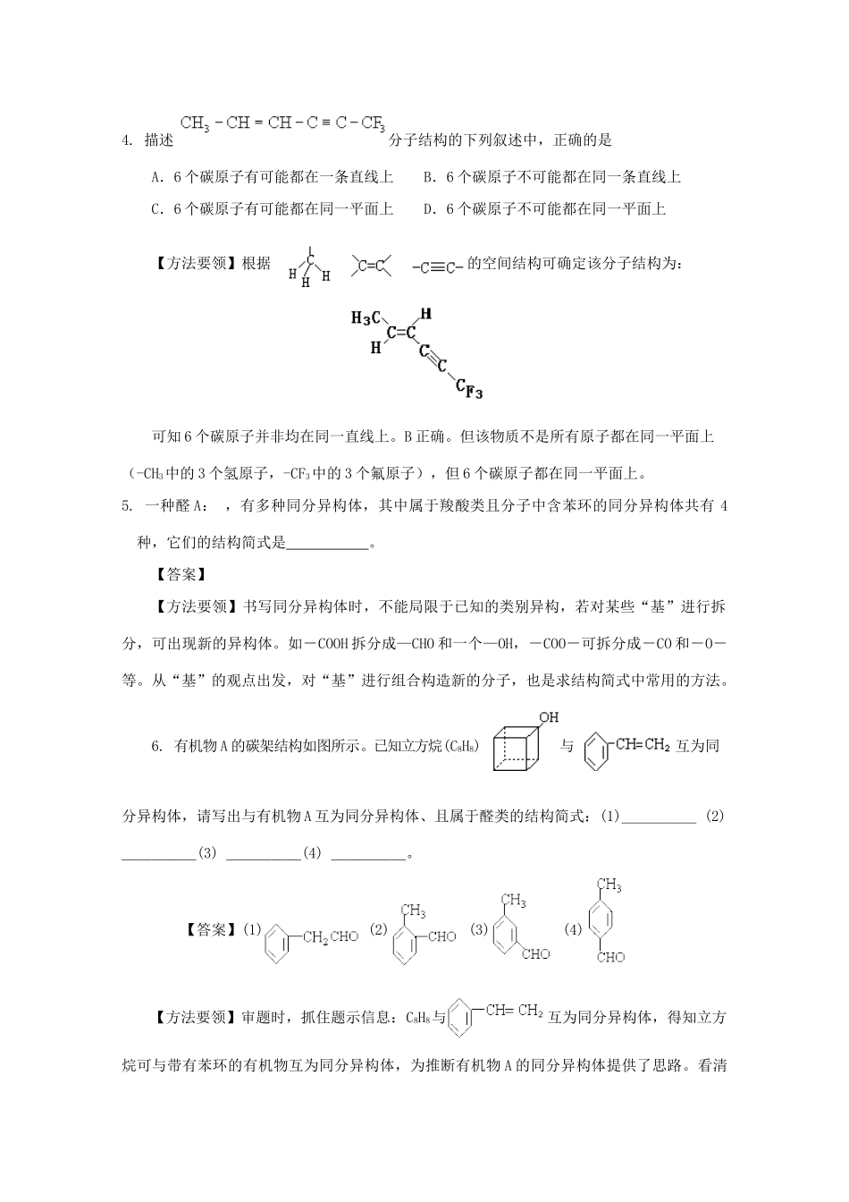 2010高中化学高考二轮复习学案：专题12《有机物的组成结构和性质》全国通用_第2页