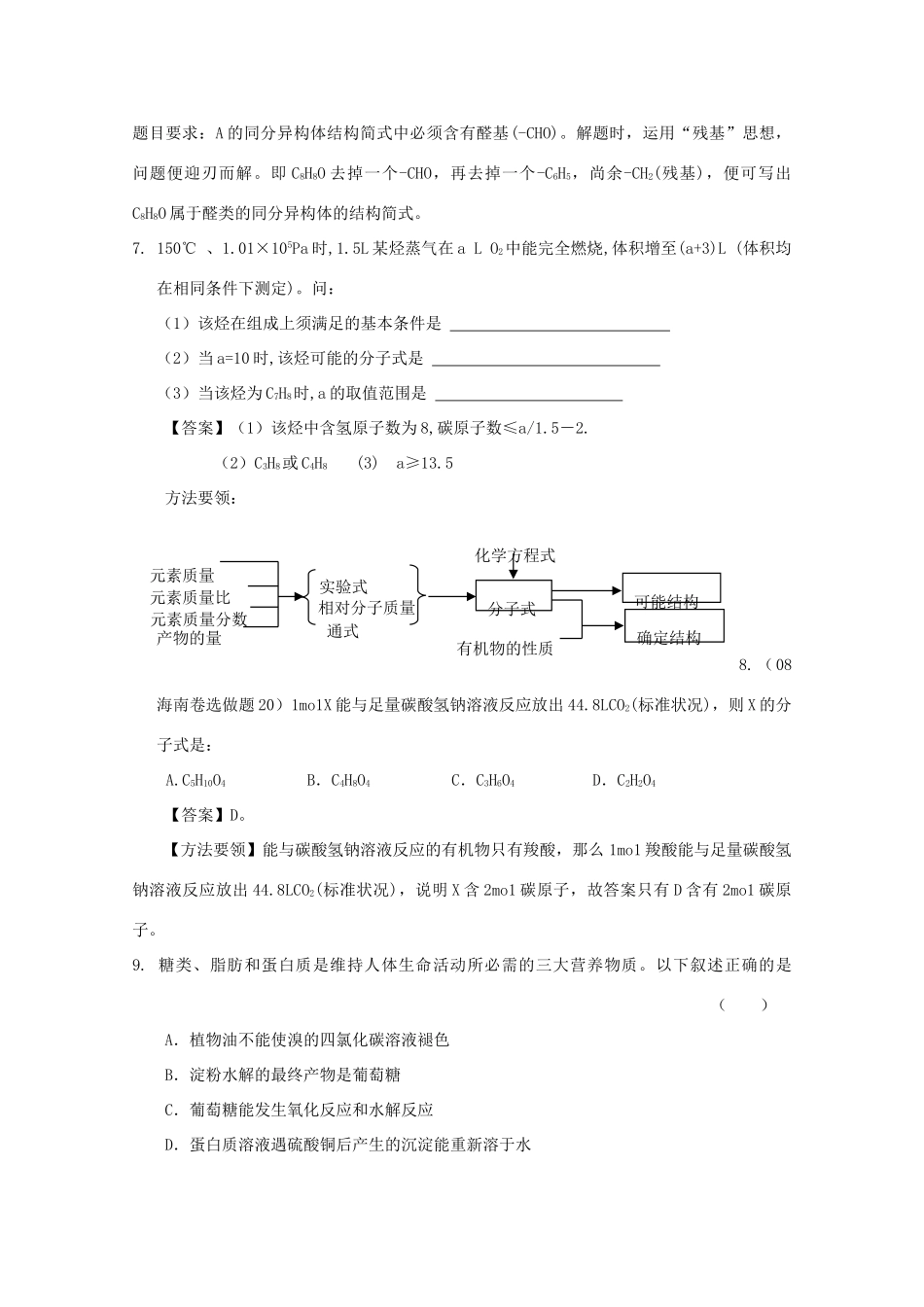 2010高中化学高考二轮复习学案：专题12《有机物的组成结构和性质》全国通用_第3页