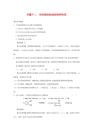 2010高中化学高考二轮复习学案：专题12《有机物的组成结构和性质》全国通用