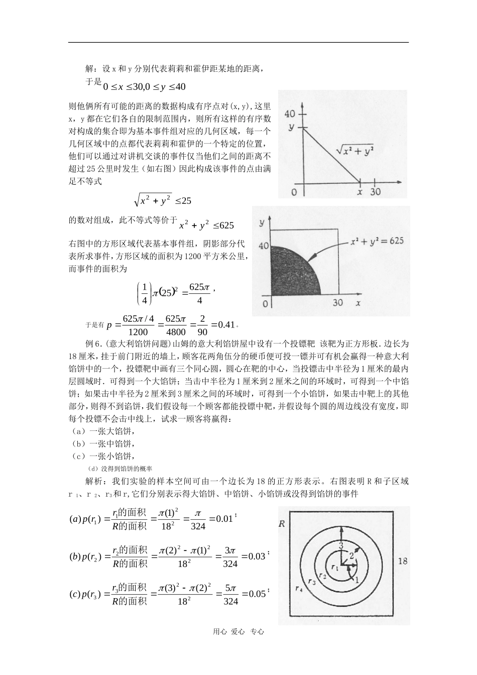 2010高三数学高考复习必备精品教案：几何概型及随机模拟_第3页