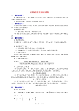 2010高三数学高考复习必备精品教案：几何概型及随机模拟