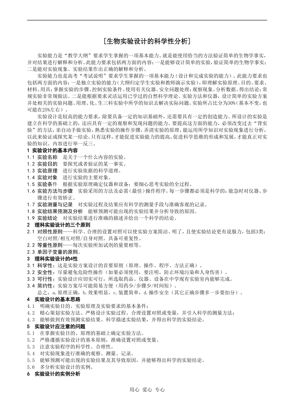 2010年高考生物特约精品教学案专题六  实验_第2页