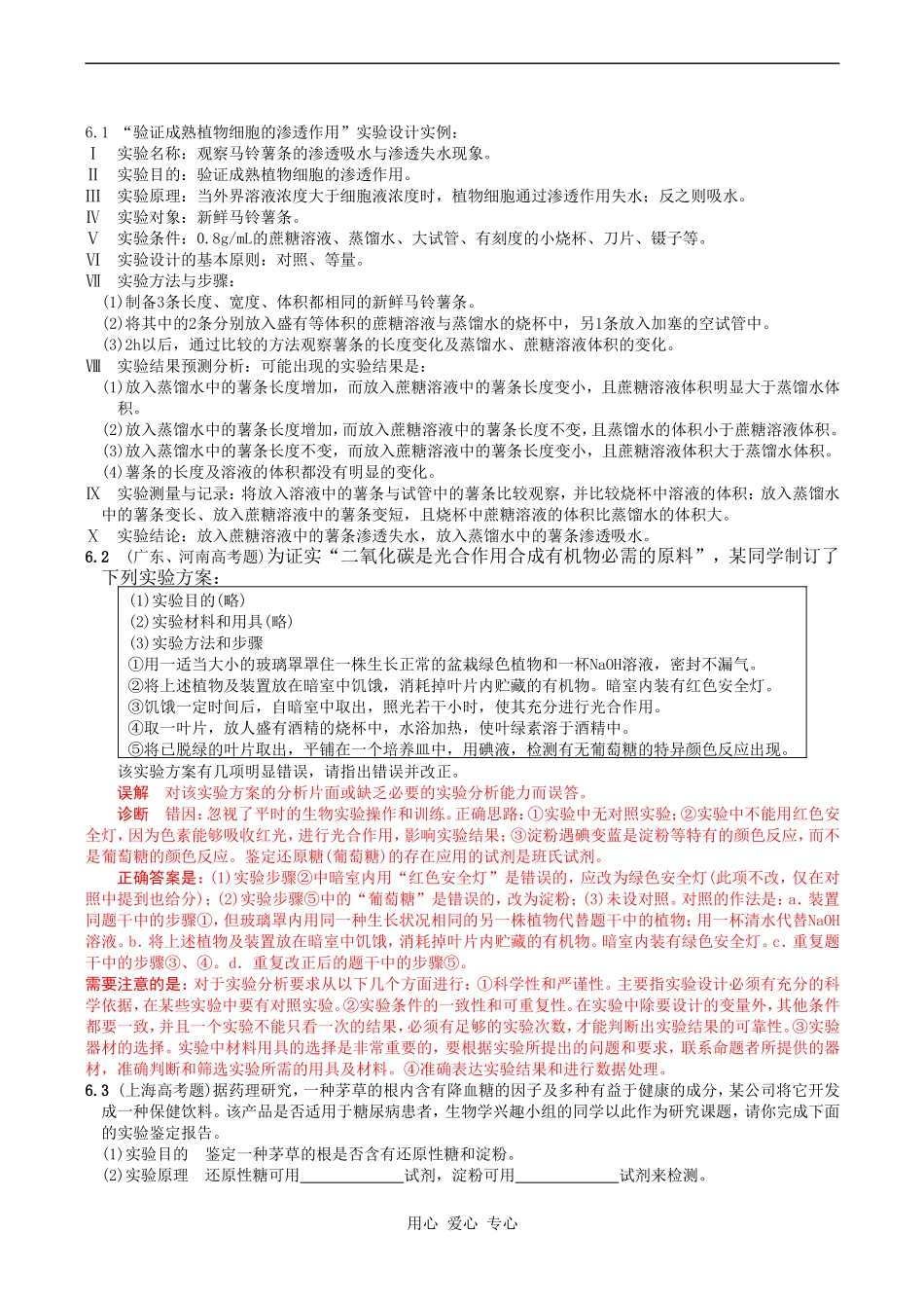 2010年高考生物特约精品教学案专题六  实验_第3页