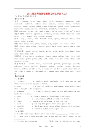 2011届高考英语 专题复习词汇学案（三）