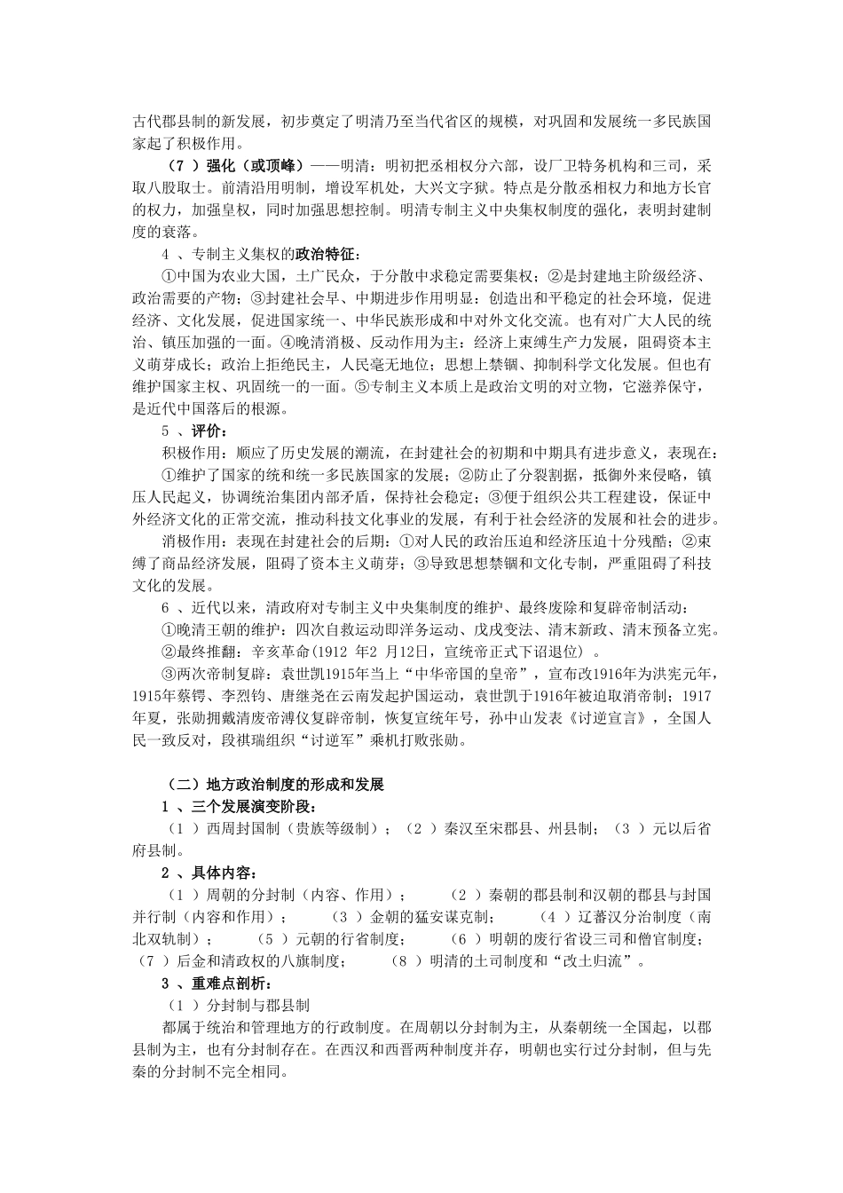 2011届高三历史一轮复习学案 政治文明史 专题一 中国古代政治文明的演进 新人教版_第2页
