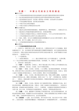 2011届高三历史一轮复习学案 政治文明史 专题一 中国古代政治文明的演进 新人教版