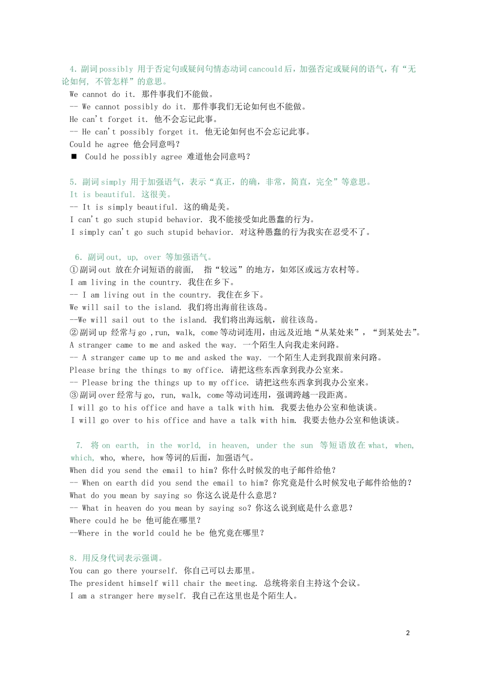 2010高考英语 语法强调专项复习教案 新人教版_第2页