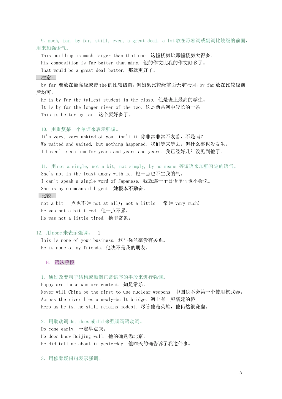 2010高考英语 语法强调专项复习教案 新人教版_第3页