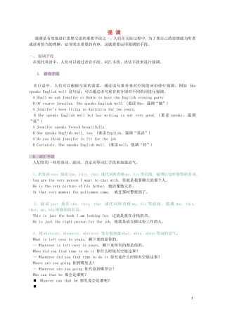 2010高考英语 语法强调专项复习教案 新人教版