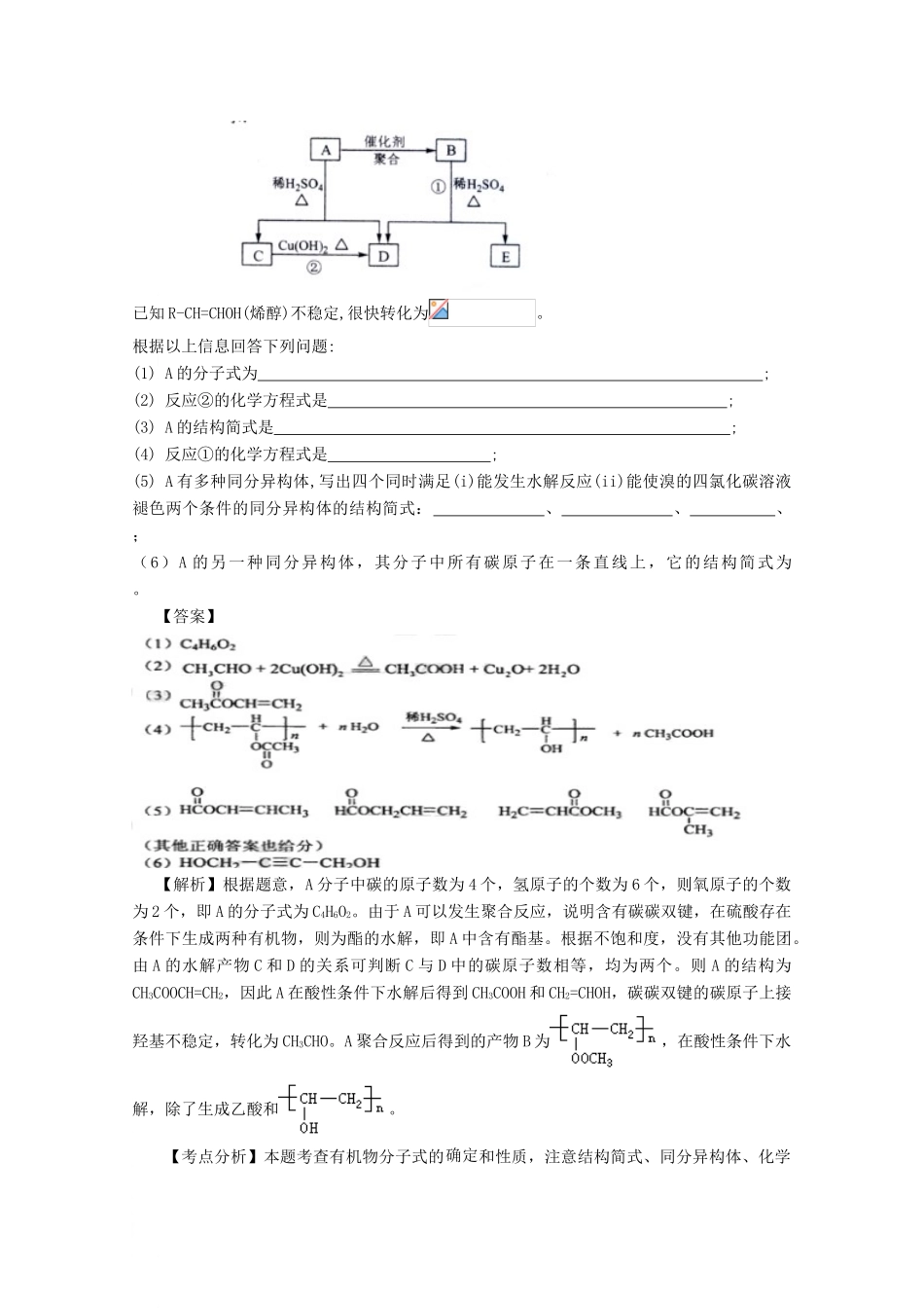 2010高中化学高考二轮复习学案：专题13《有机物的推断与合成》全国通用_第3页