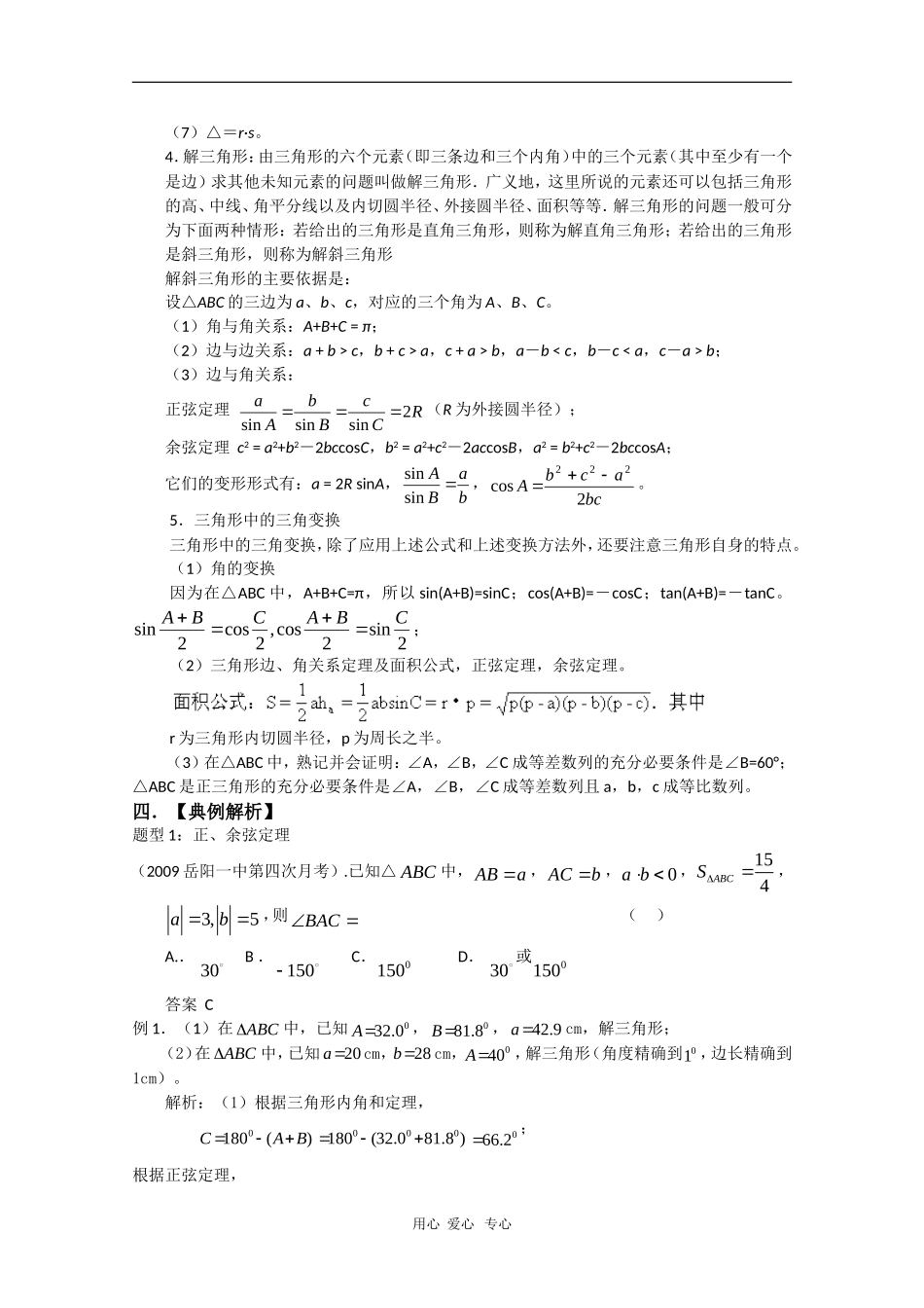 2010高三数学高考复习必备精品教案：解三角形_第2页