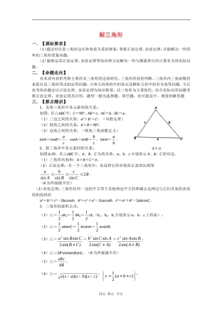 2010高三数学高考复习必备精品教案：解三角形