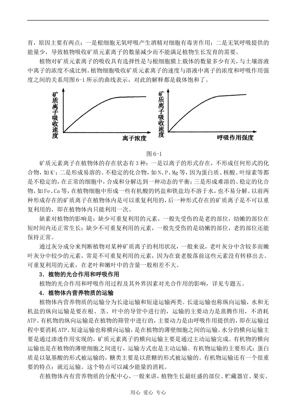 2010年高考生物特约精品教学案专题六  微生物的代谢和植物的新陈代谢及其调节_第2页