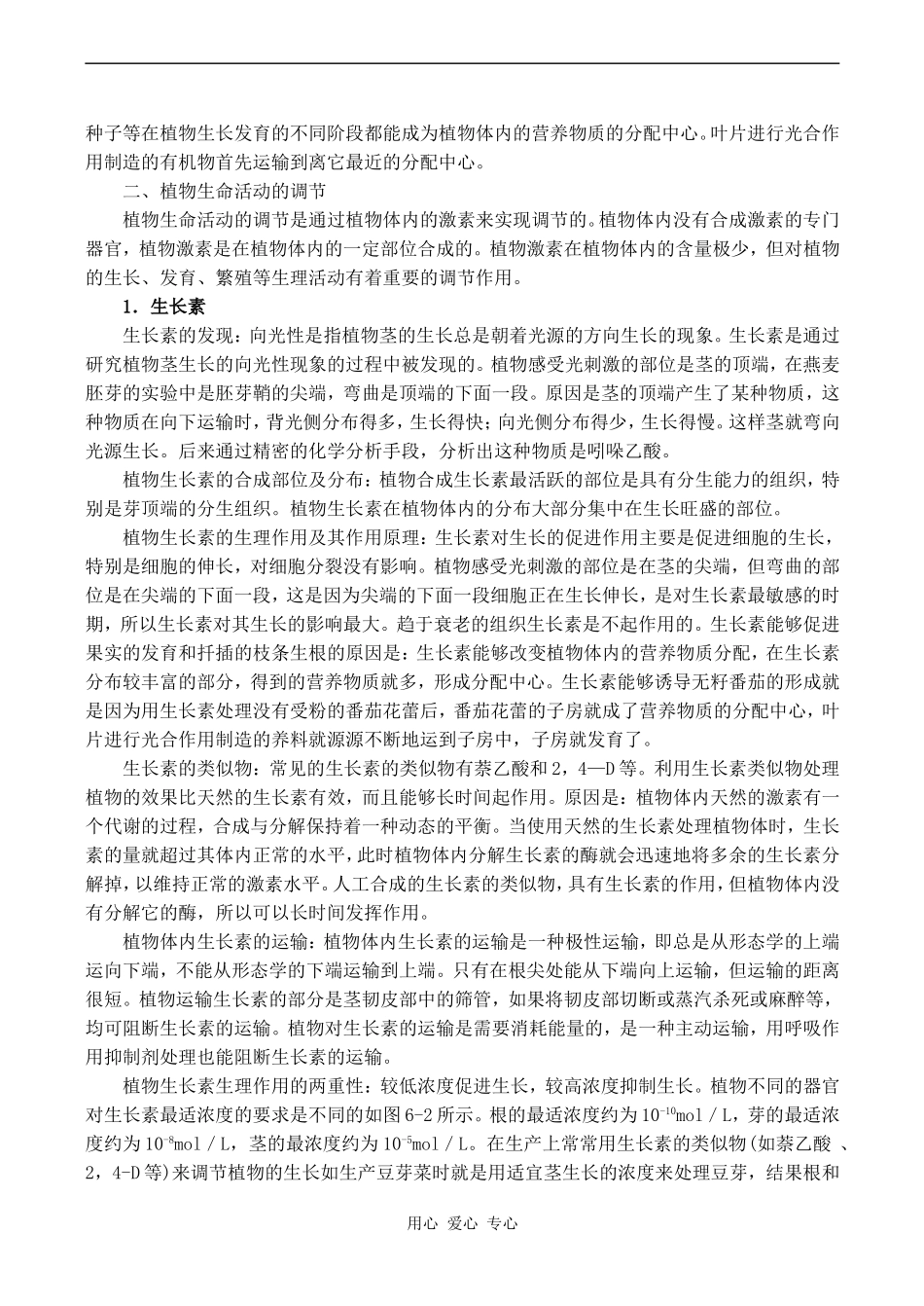 2010年高考生物特约精品教学案专题六  微生物的代谢和植物的新陈代谢及其调节_第3页